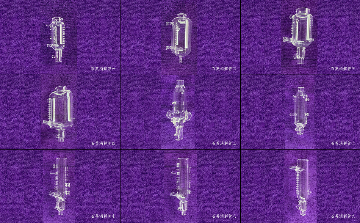 石英消解管四